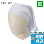 FA9452 FACEMIX 三角巾