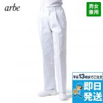 AS-7101 チトセ(アルベ) 脇ゴム ワンタックパンツ(男女兼用)