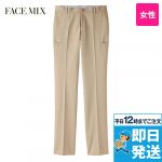 FP6304L FACEMIX ストレッチカーゴパンツ(女性用)