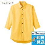 FB4528U FACEMIX 七分袖ブロードレギュラーカラーシャツ(男女兼用)