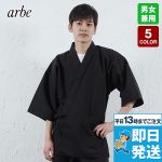 G-71101 チトセ(アルベ) 甚平(男女兼用)