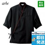 DN-7137 チトセ(アルベ) ジンベイ(男女兼用)