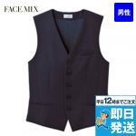 FV1000M FACEMIX/PAMIO(パミオ) ストレッチベスト(男性用) 無地