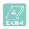 生地厚4