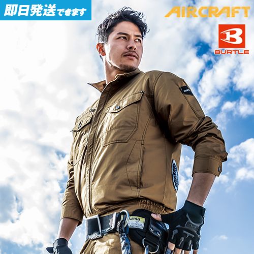 AC1131SET バートル エアークラフト 長袖ブルゾン(男女兼用) 綿100%