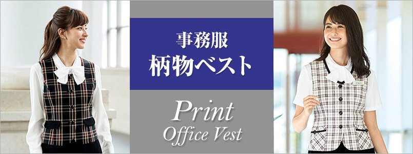 柄物ベスト