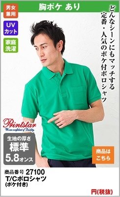 左胸にポケット付きメンズ商品