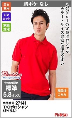定番のメンズポロ