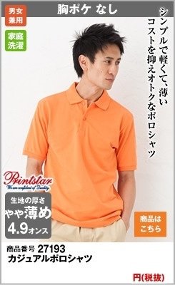 メンズ向けカジュアルポロシャツ