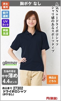 UVカットでドライのネイビーポロシャツ