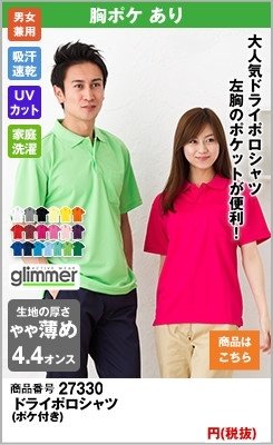 左胸にポケットをつけたドライポロ