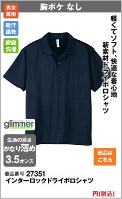 吸汗速乾タイプのネイビーポロシャツ