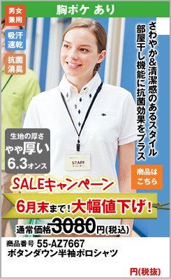 清潔感のあるボタンダウンタイプ。1枚で着用しても透けない安心の白ポロならコレ