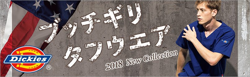 ディッキーズスクラブ