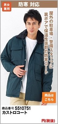 カストロコート