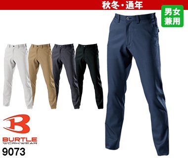 細身でスタイリッシュ!スーパーストレッチ素材で吸汗速乾性抜群の履き心地のワークパンツ・バートル9073