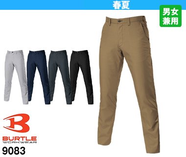 細身でスタイリッシュ!スーパーストレッチ素材で吸汗速乾性抜群の履き心地のワークパンツ・バートル9083