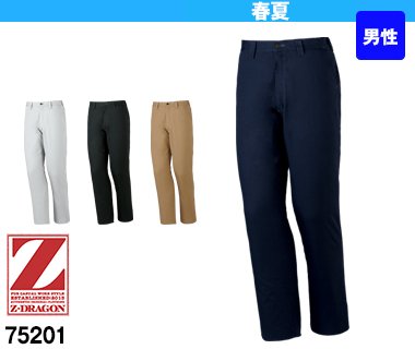 サマーツイル素材で涼しい履き心地のワークパンツ・自重堂Z-DRAGON75201