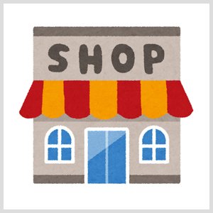 店舗