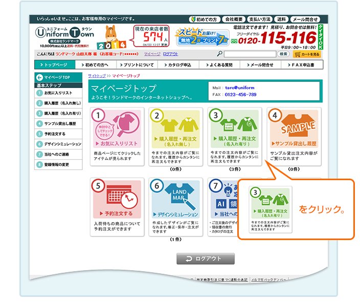 マイページ画面