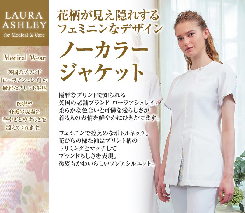 LW802-12 13 ローラアシュレイ 半袖ナースジャケット