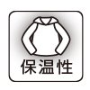 保温性