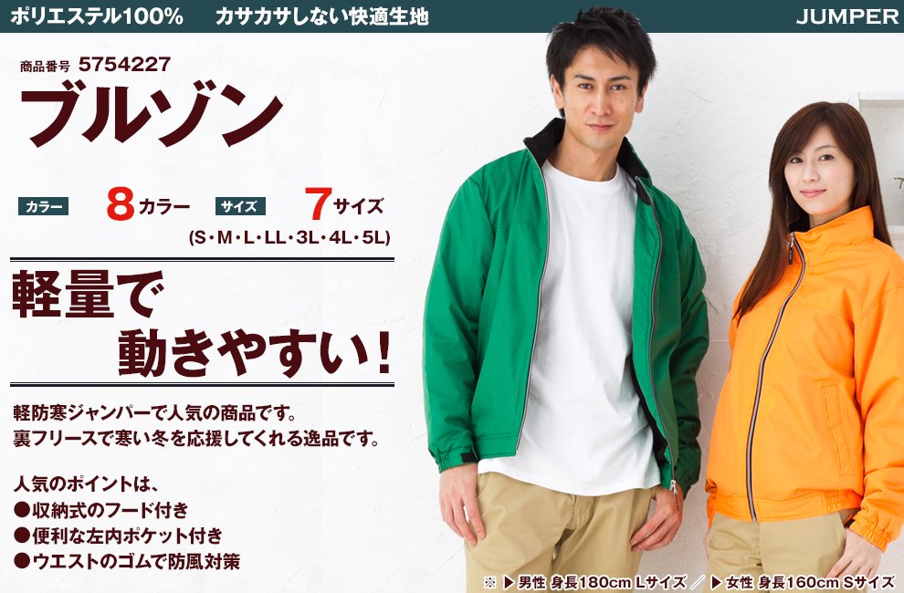 54227 軽防寒ブルゾン