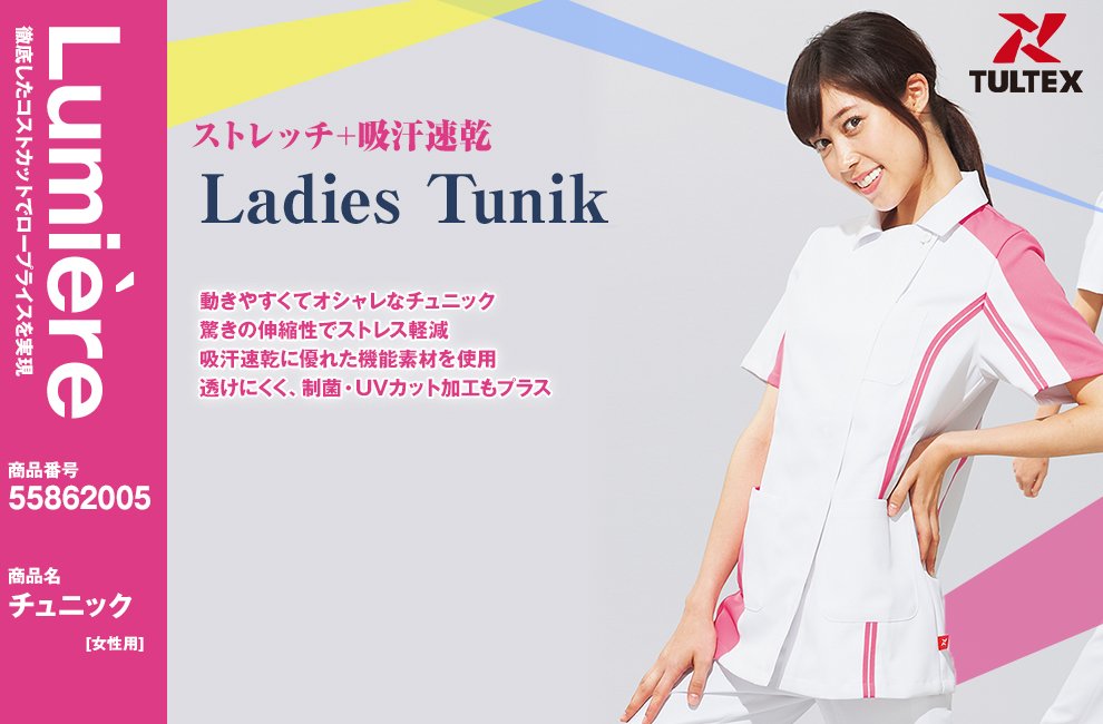 862005 医療チュニック