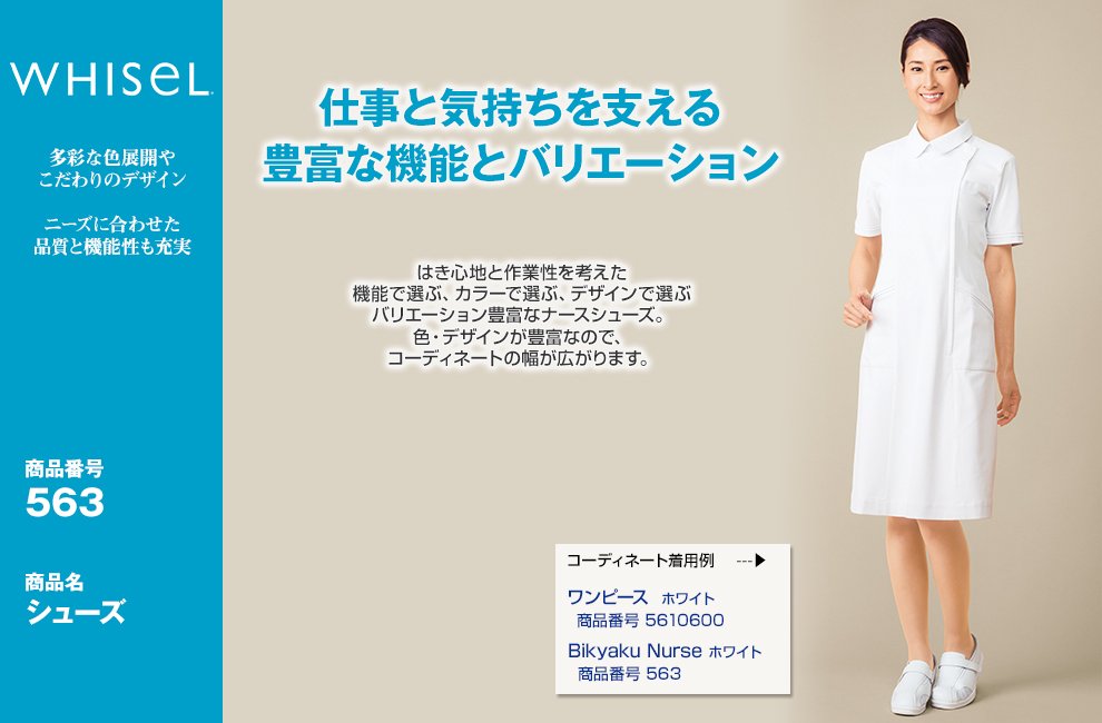 自重堂WHISEL FT-3 Bikyaku Nurse(美脚ナース)