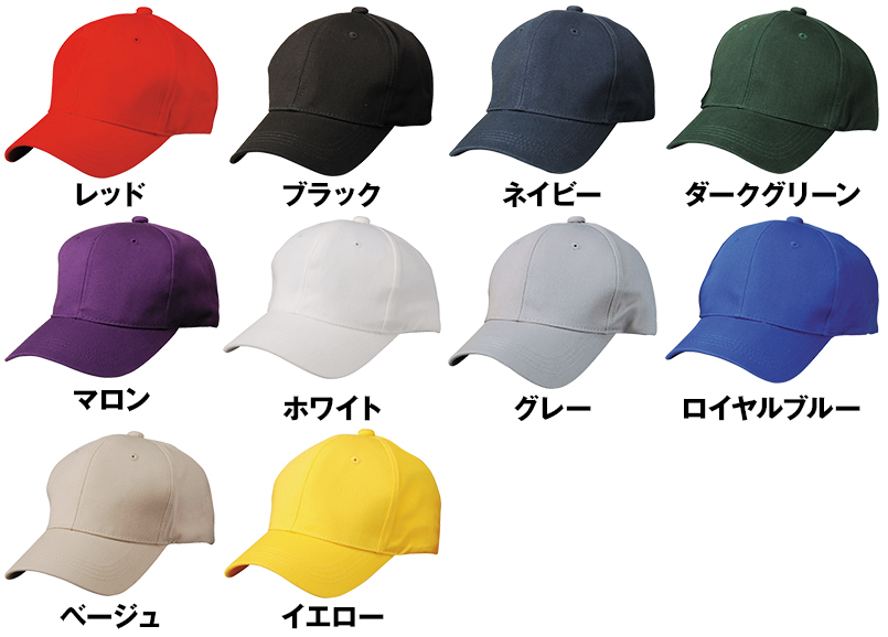 53-2 コットンキャップかつらぎ(CK) 色展開