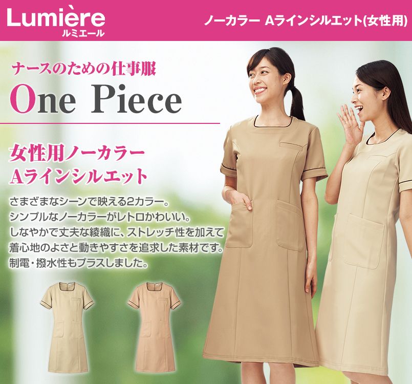 861113 アイトス/ルミエール ワンピース ノーカラー Aラインシルエット