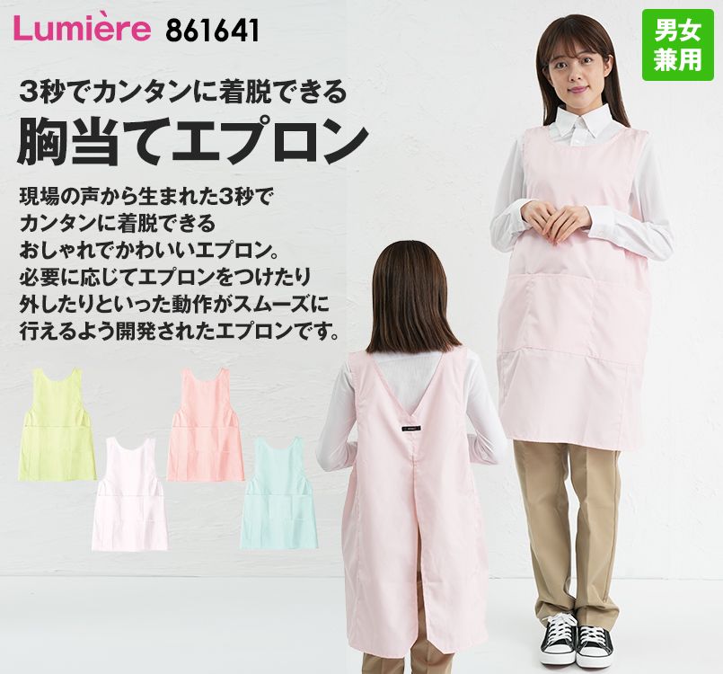 861641 アイトス/ルミエール 胸当てエプロン(男女兼用)