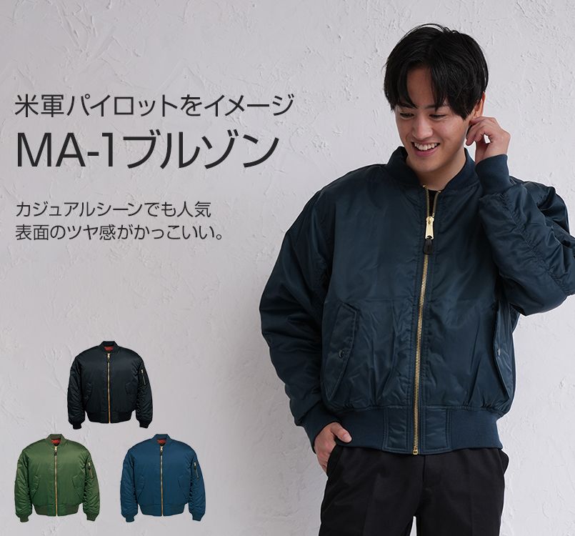 AZ10702 アイトス MA-1 防寒服ジャンパー