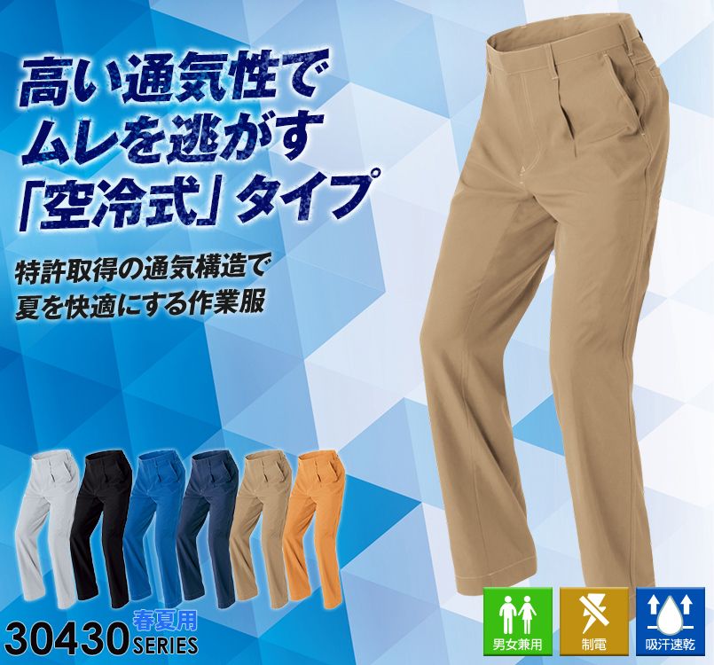 アイトス AZ30450 クールドライ ワークパンツ(ノータック) 春夏