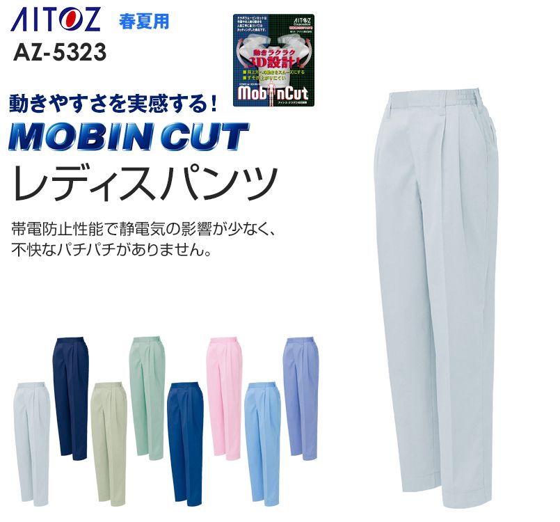 AZ5323 アイトス レディースパンツ(2タック)