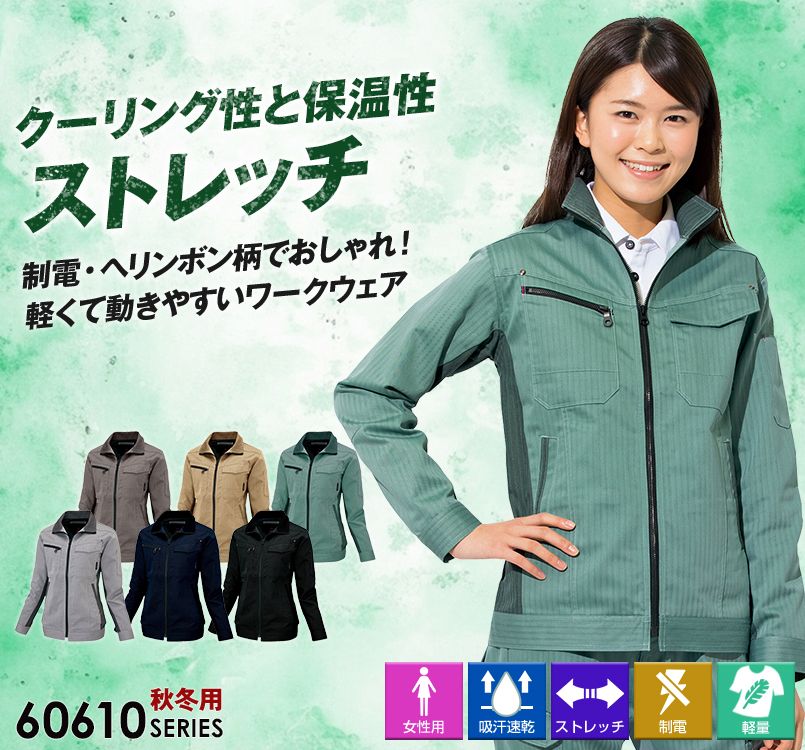 AZ60610 アイトス AZITOヘリンボーン レディース長袖ブルゾン 秋冬・通年