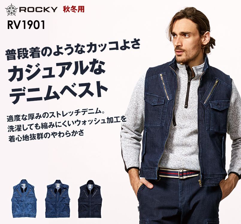 ボンマックス ROCKY RV1901 カジュアルな作業着!デニムフライトベスト