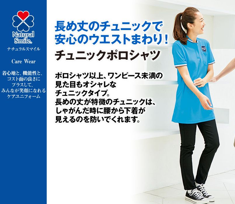 TB4002L ナチュラルスマイル ドライ チュニックポロシャツ (女性用)