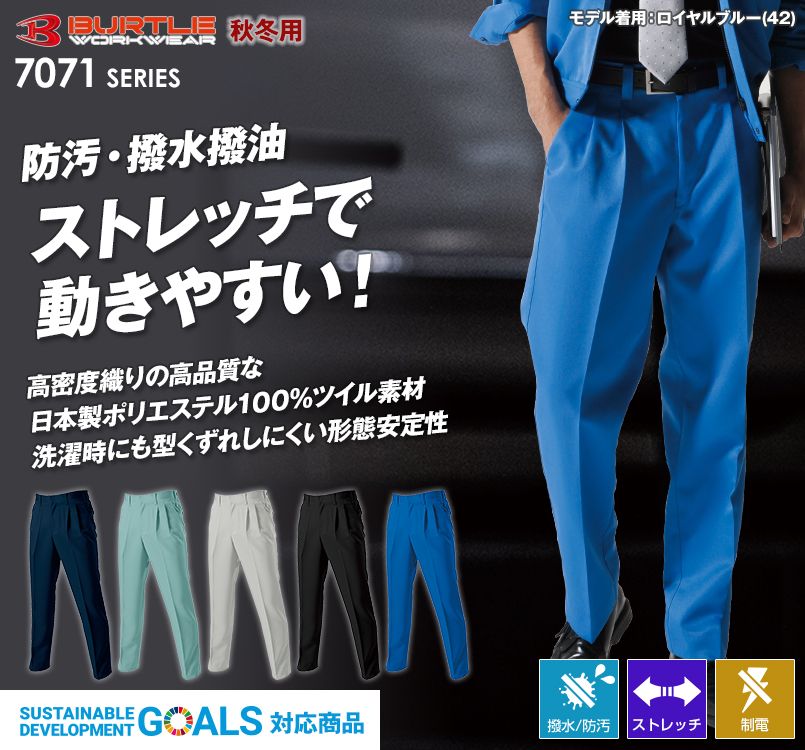 バートル 7073 ストレッチツイルツータックパンツ