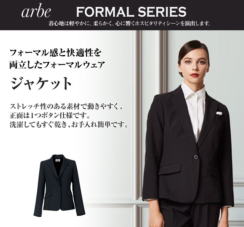 AS-6810 チトセ(アルベ) ジャケット(女性用)