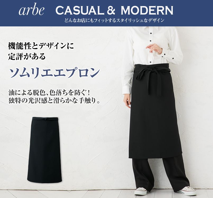 T-8093 チトセ(アルベ) ソムリエエプロン(女性用)