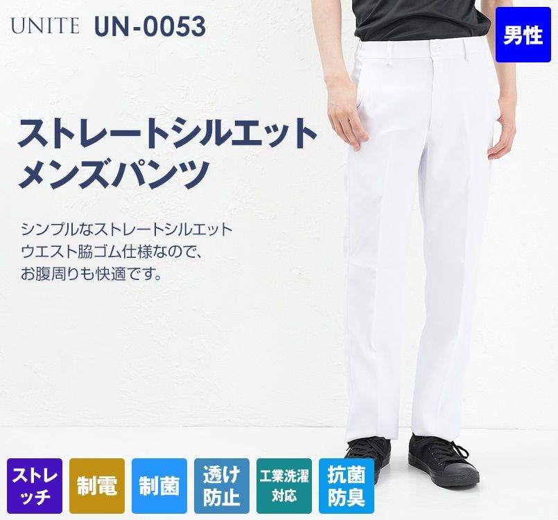 UN-0053 UNITE(ユナイト) ストレッチパンツ(男性用)