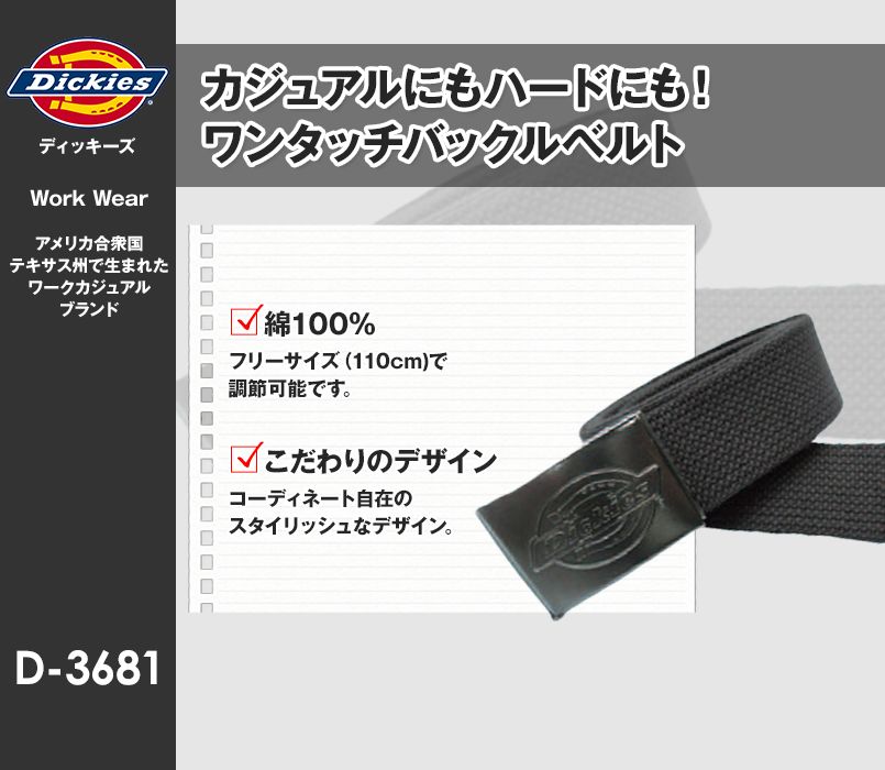 D-3681 Dickies ワンタッチバックルベルト