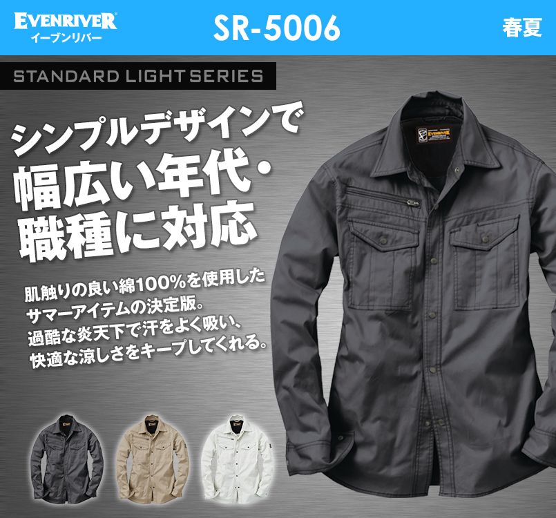 SR5006 イーブンリバー スタンダードライトシャツ