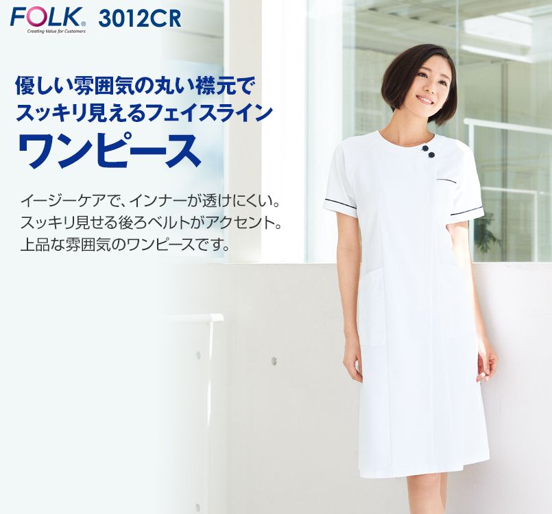 3012CR FOLK(フォーク) ナースワンピース