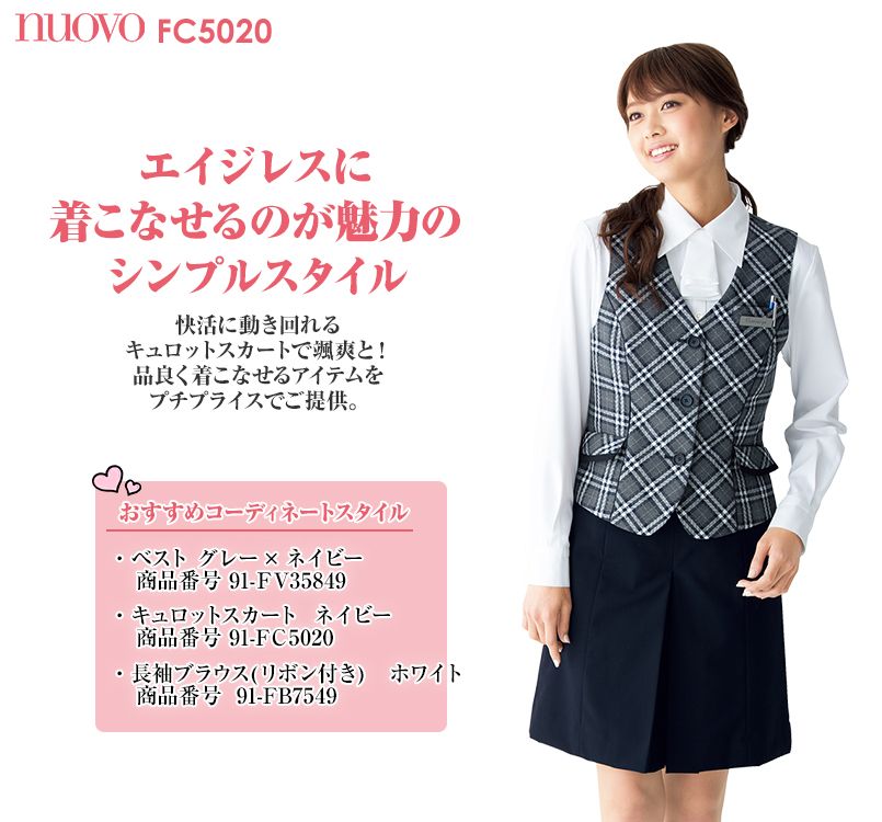FC5020 nuovo(ヌーヴォ) キュロットスカート 無地