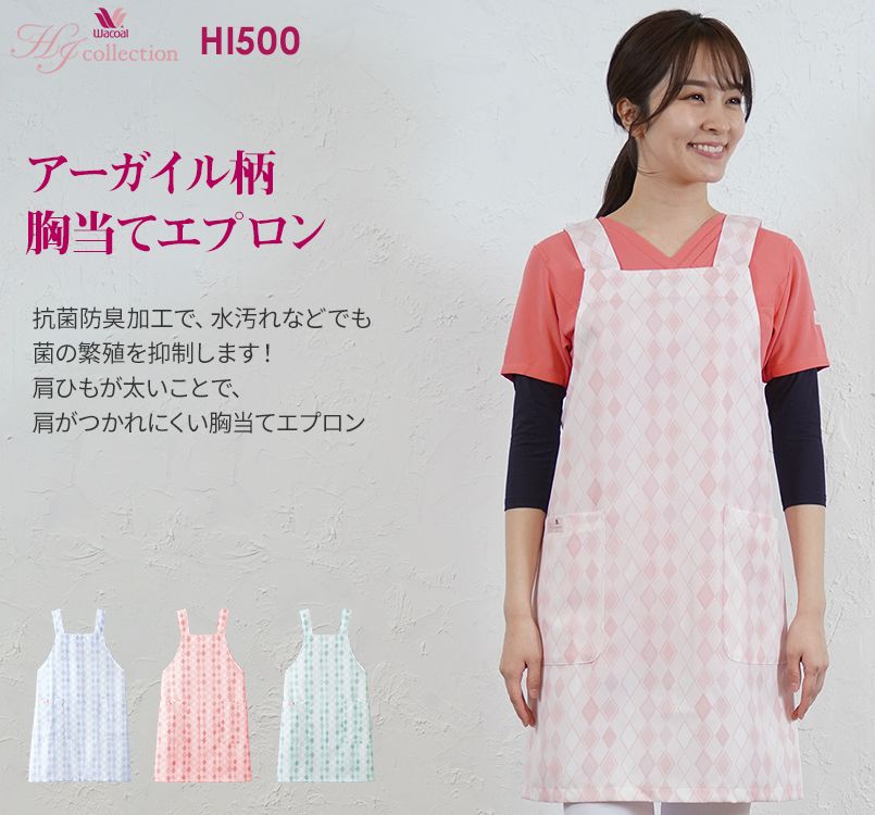 HI500 ワコール 胸当てレディースエプロン