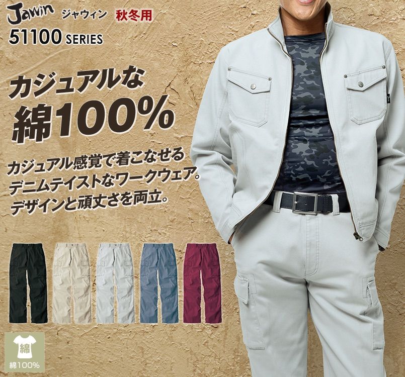 51102 自重堂JAWIN ノータックカーゴパンツ