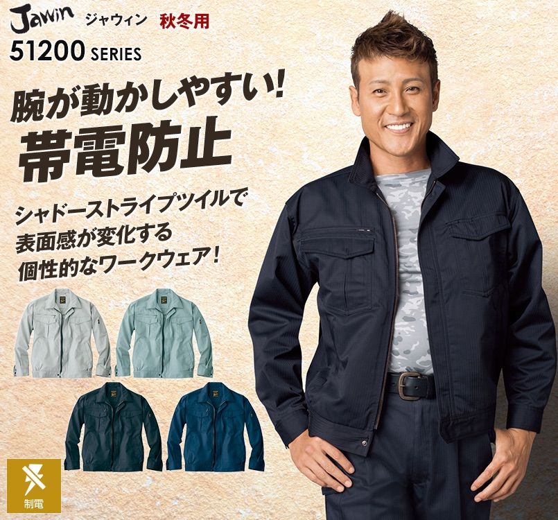 51200 自重堂JAWIN 長袖ブルゾン