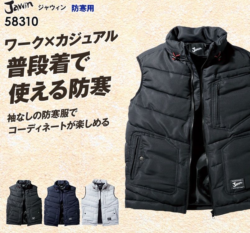 58310 自重堂JAWIN 防寒ベスト
